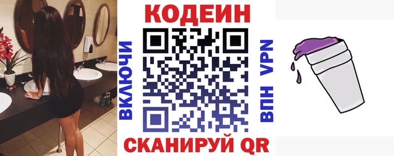 Codein напиток Lean (лин)  Избербаш 